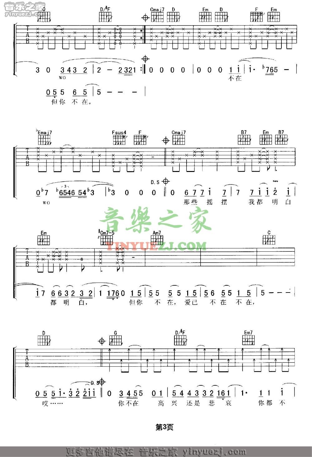 B调版3 王力宏《你不在》吉他谱