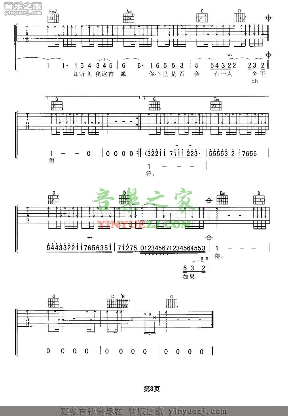 3王力宏《如果你听见我的歌》吉他谱