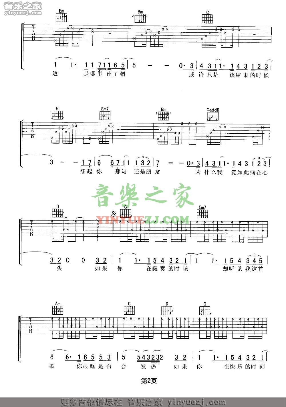 2王力宏《如果你听见我的歌》吉他谱