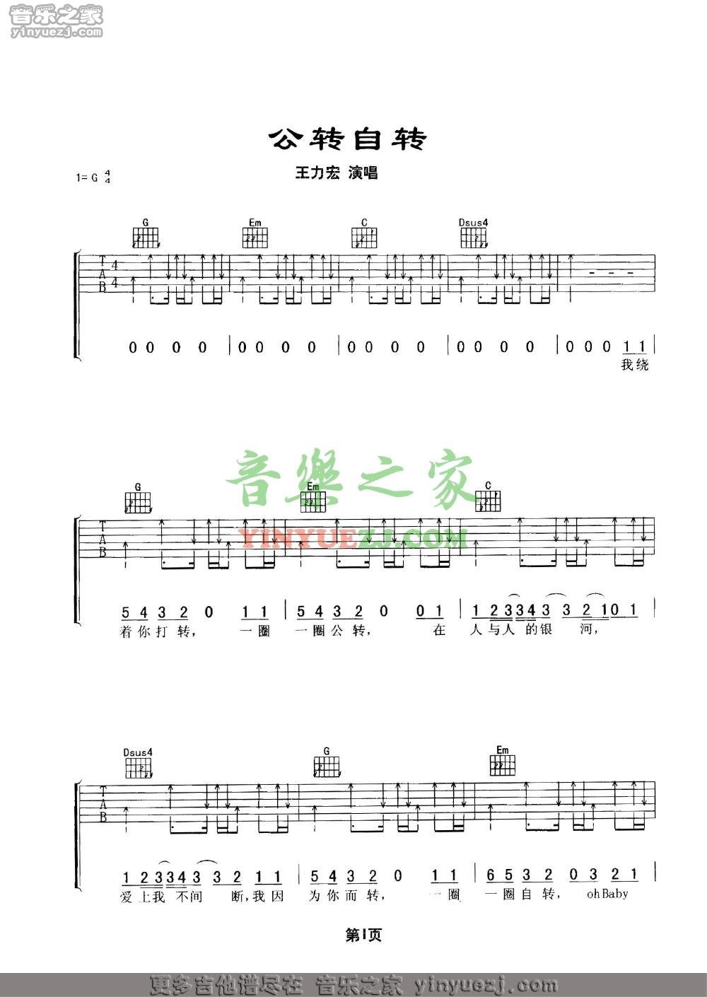 1王力宏《公转自转》吉他谱