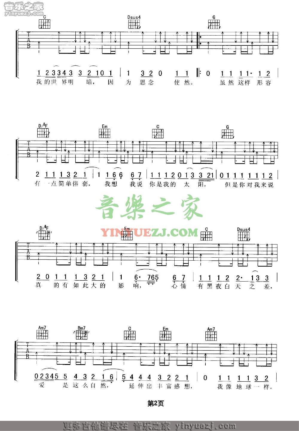 2王力宏《公转自转》吉他谱