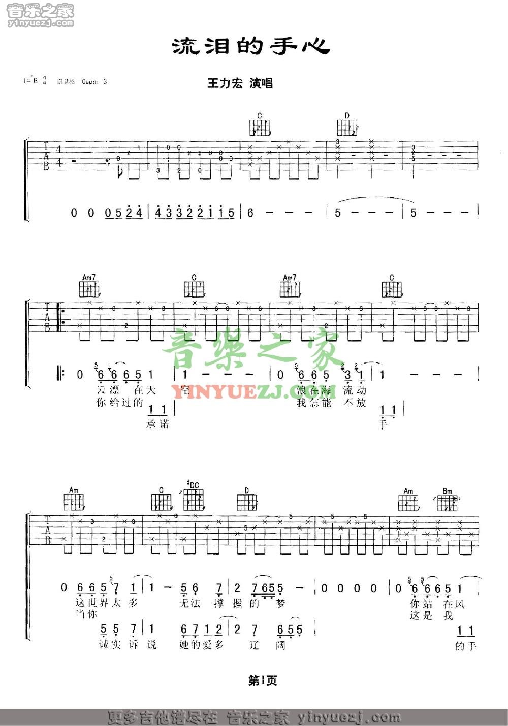 1王力宏《流泪手心》吉他谱