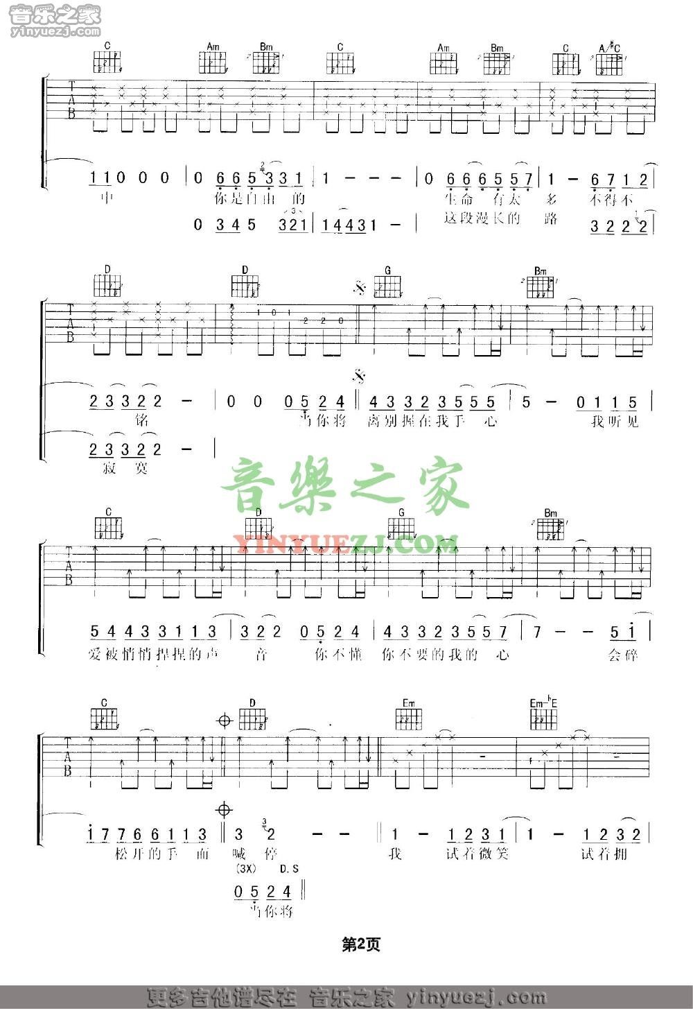 2王力宏《流泪手心》吉他谱