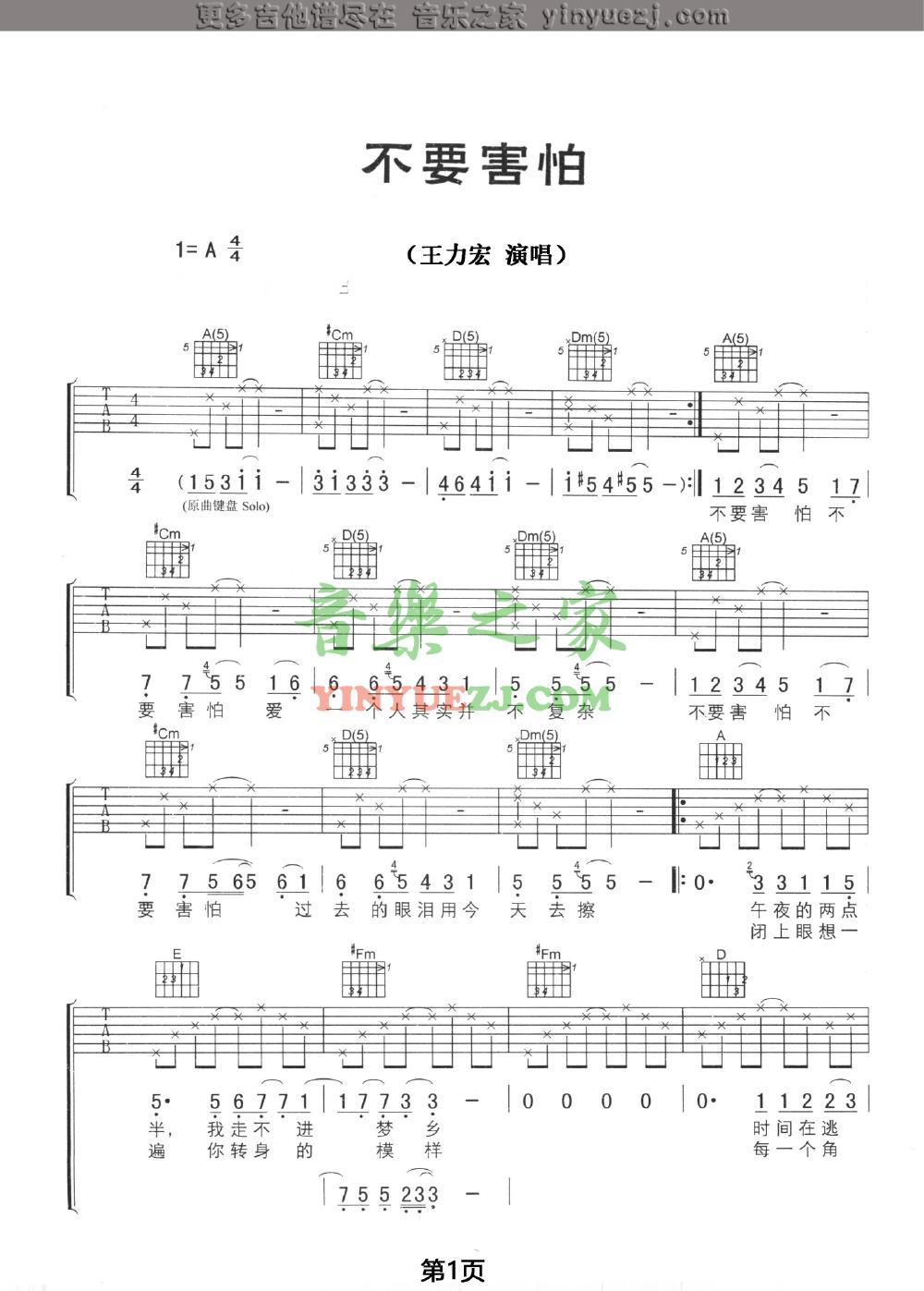 1王力宏《不要害怕》吉他谱