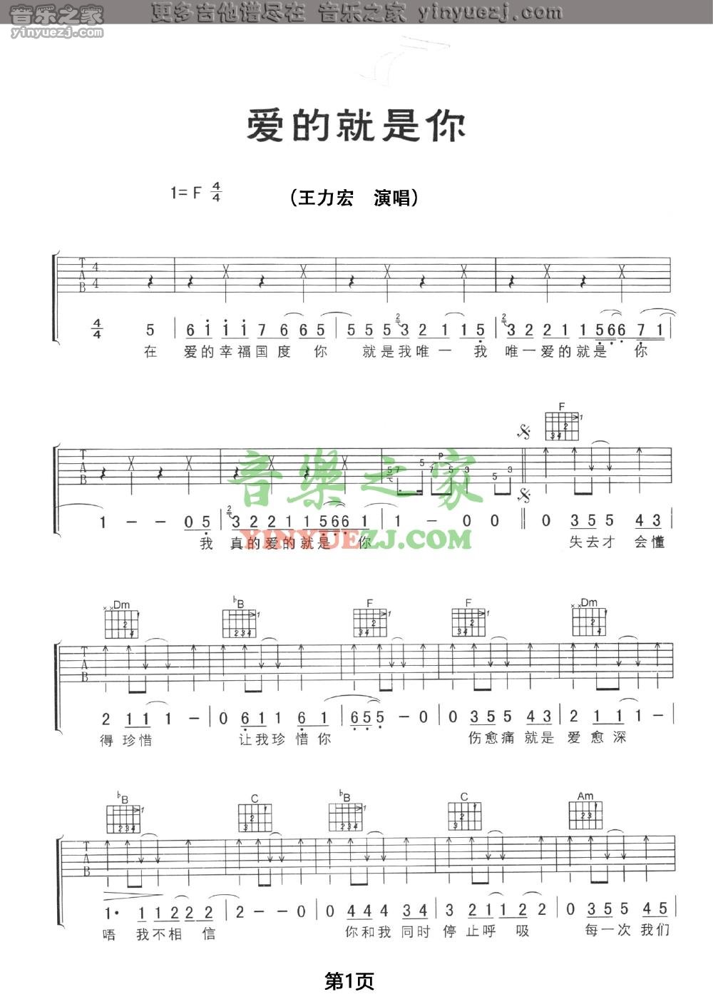 扫弦版1 王力宏《爱的就是你》吉他谱