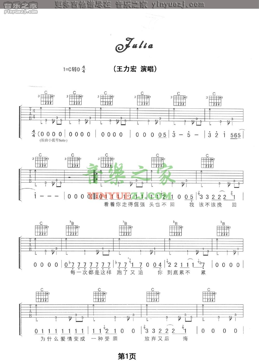 版本二1 王力宏《julia》吉他谱
