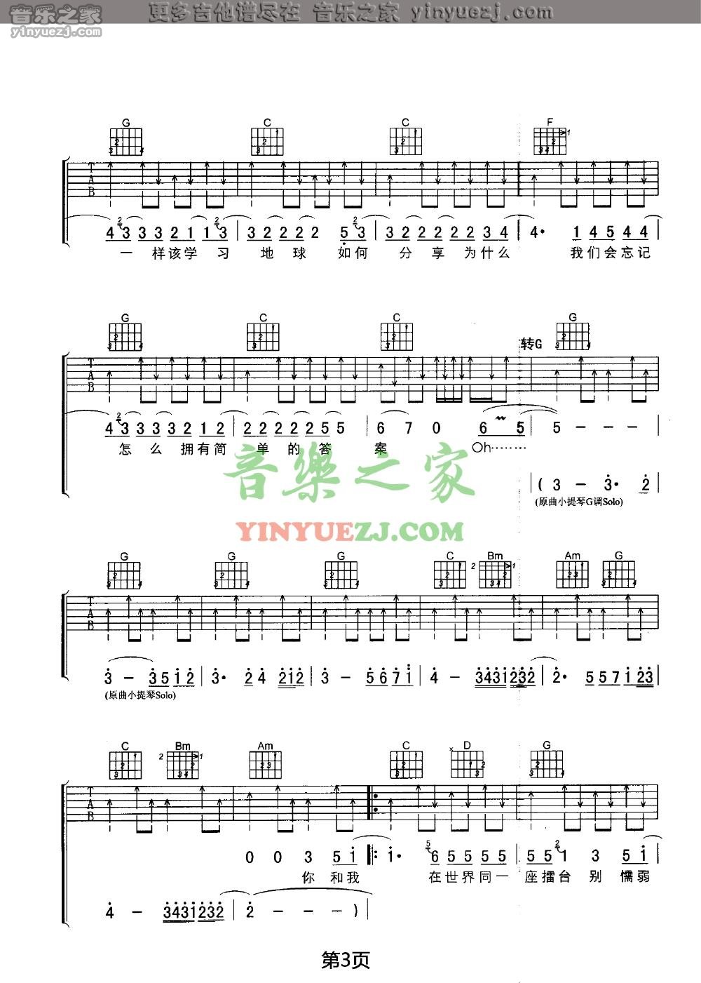 版本二3 王力宏《你和我》吉他谱