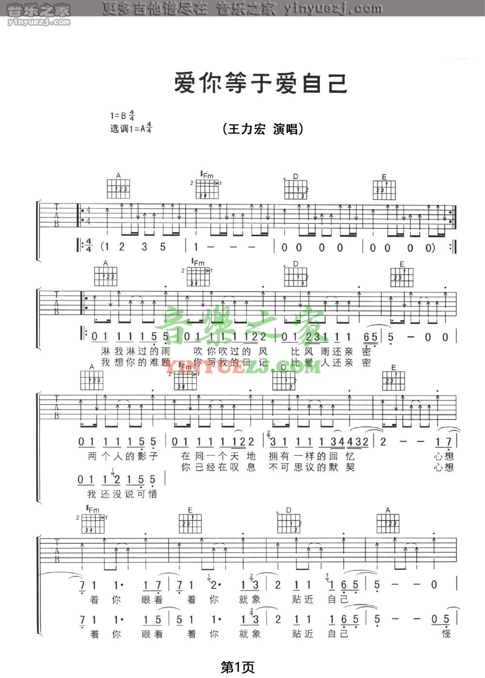 A调版1 王力宏《爱你等于爱自己》吉他谱
