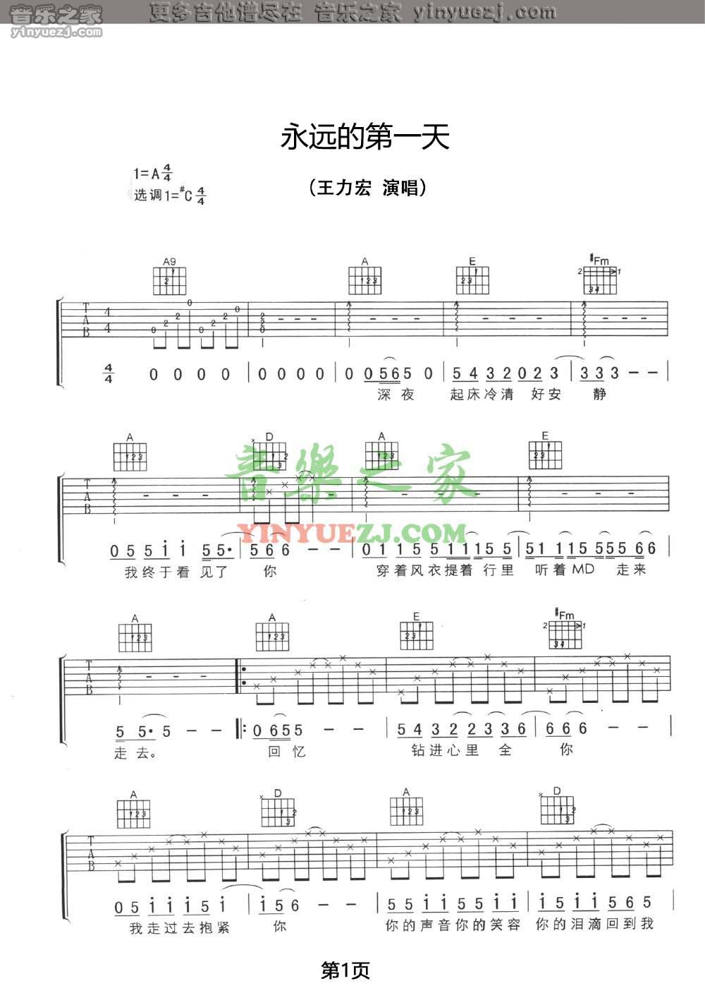 1王力宏《永远的第一天》吉他谱