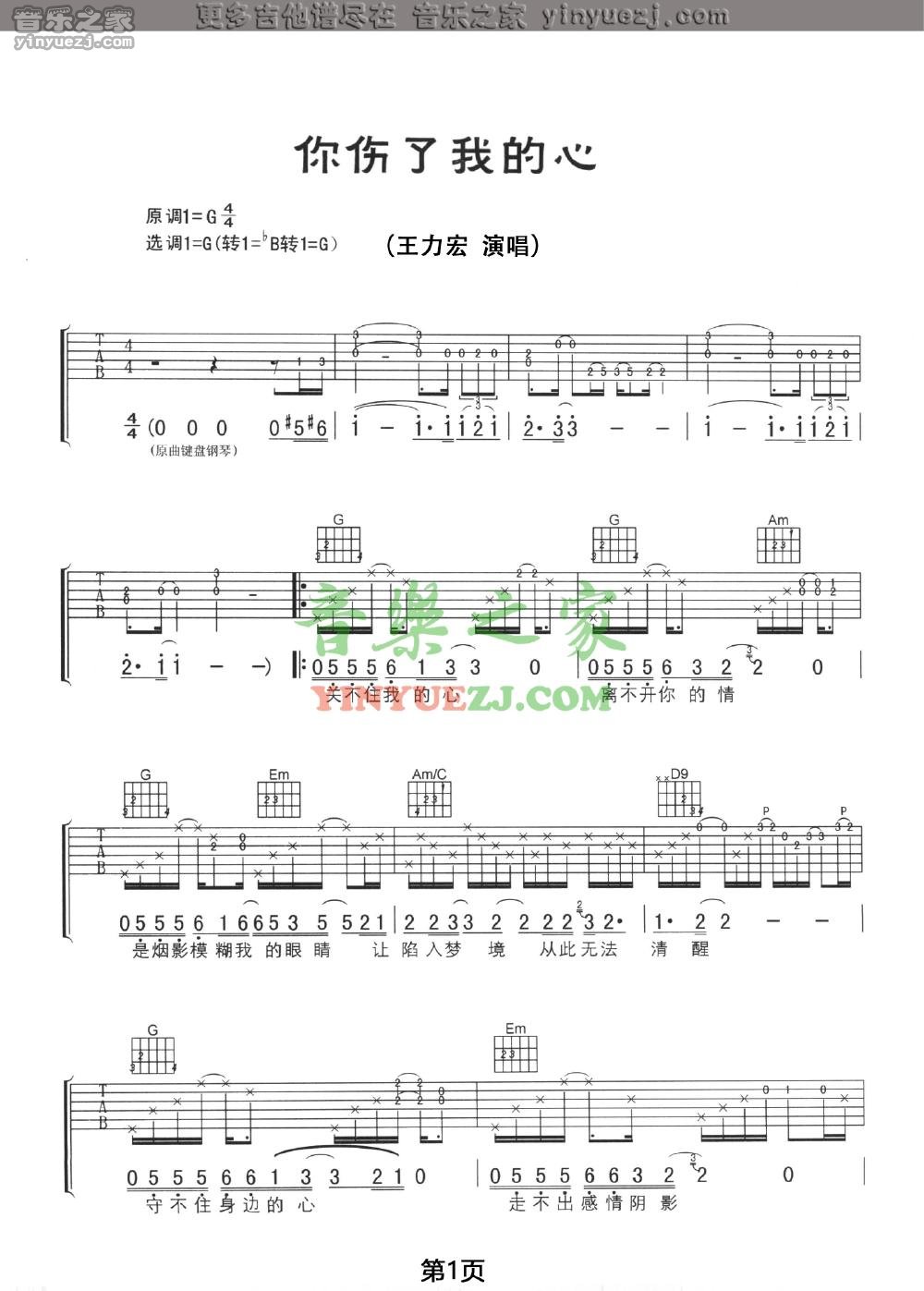 1王力宏《你伤了我的心》吉他谱