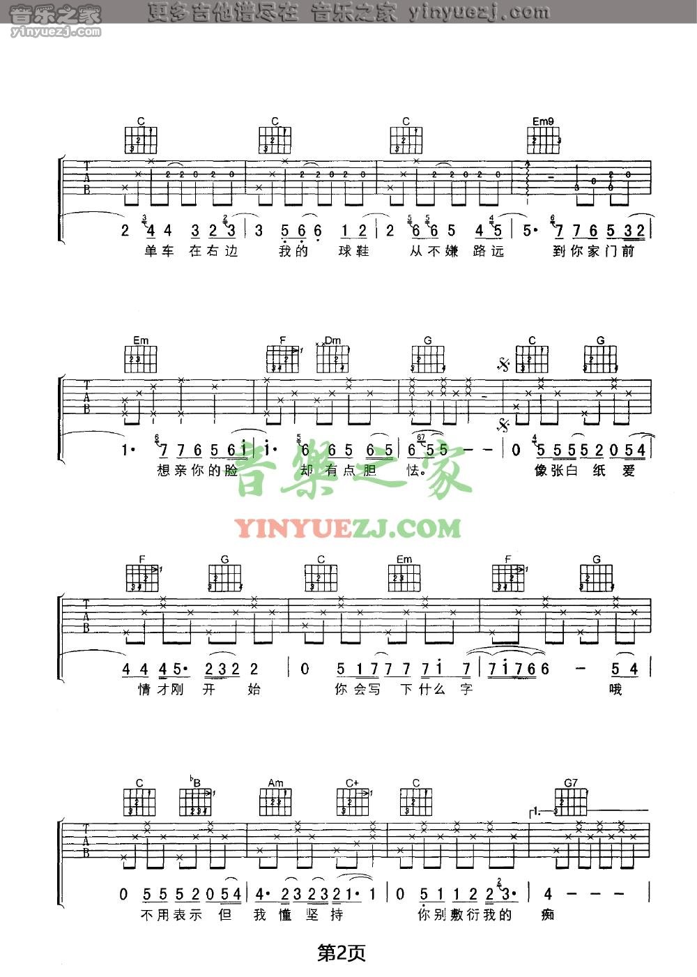 C调版本2 王力宏《白纸》吉他谱