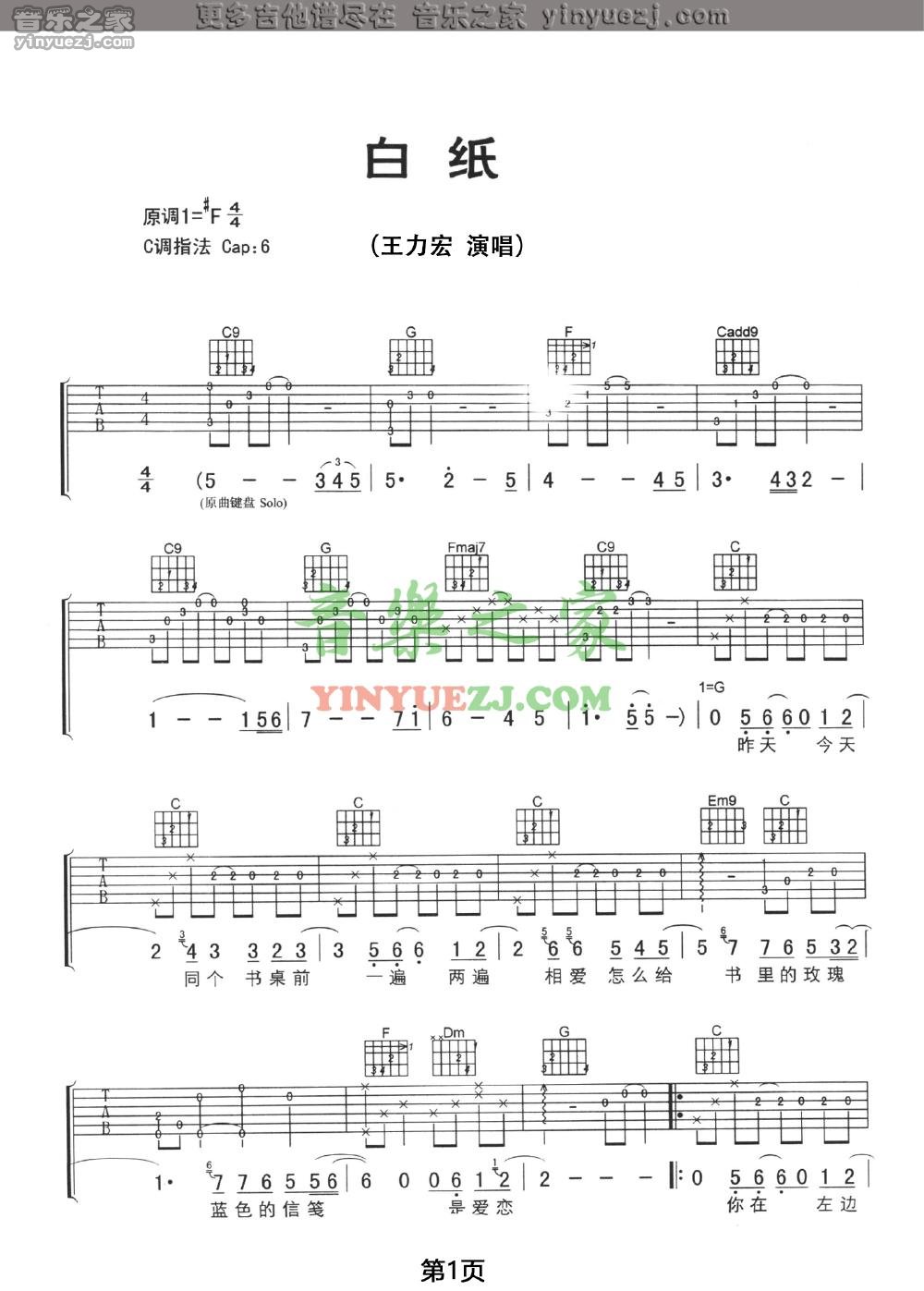 C调版本1 王力宏《白纸》吉他谱