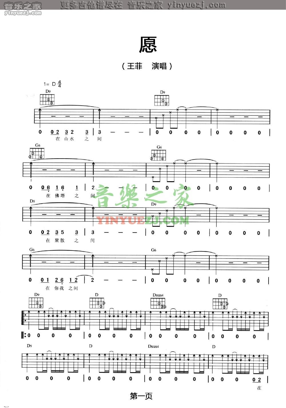 1王菲《愿》吉他谱