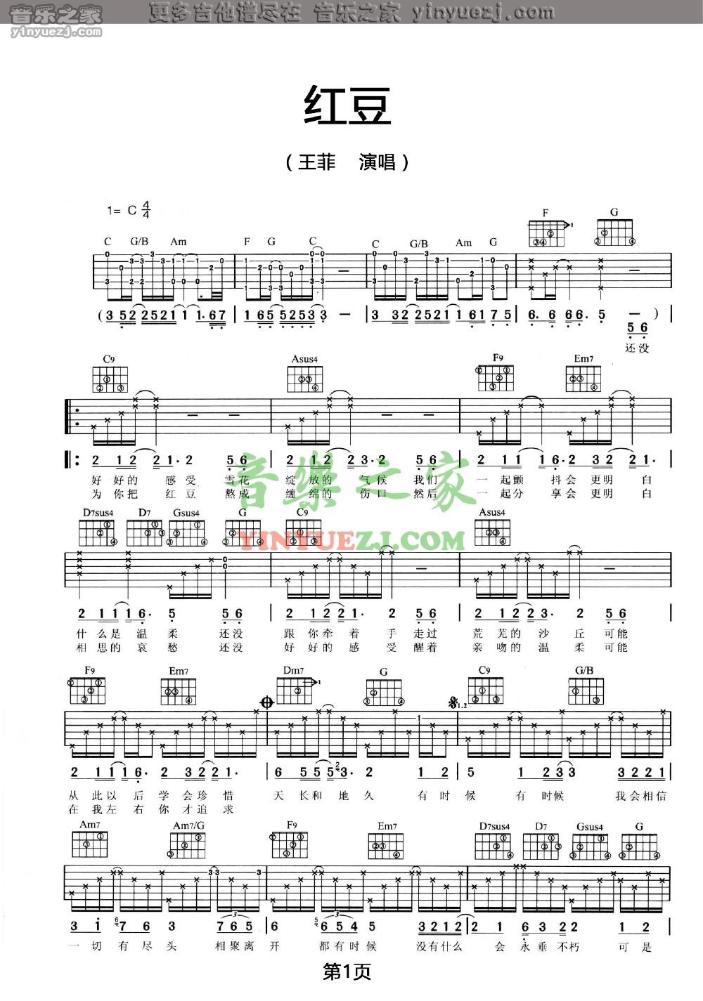 1王菲《红豆》吉他谱