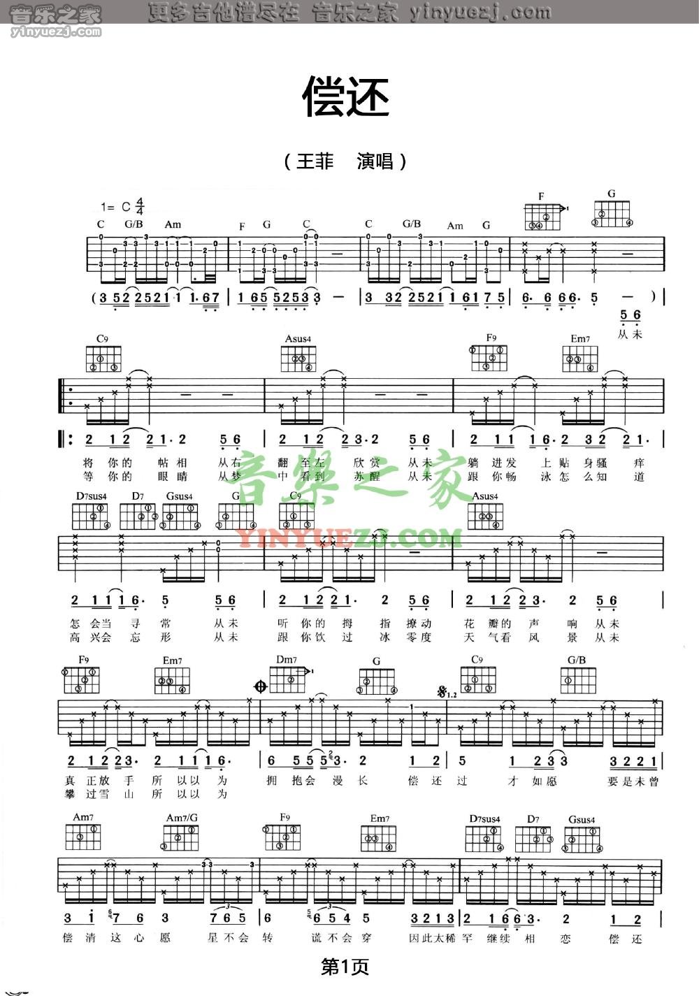 1王菲《偿还》吉他谱
