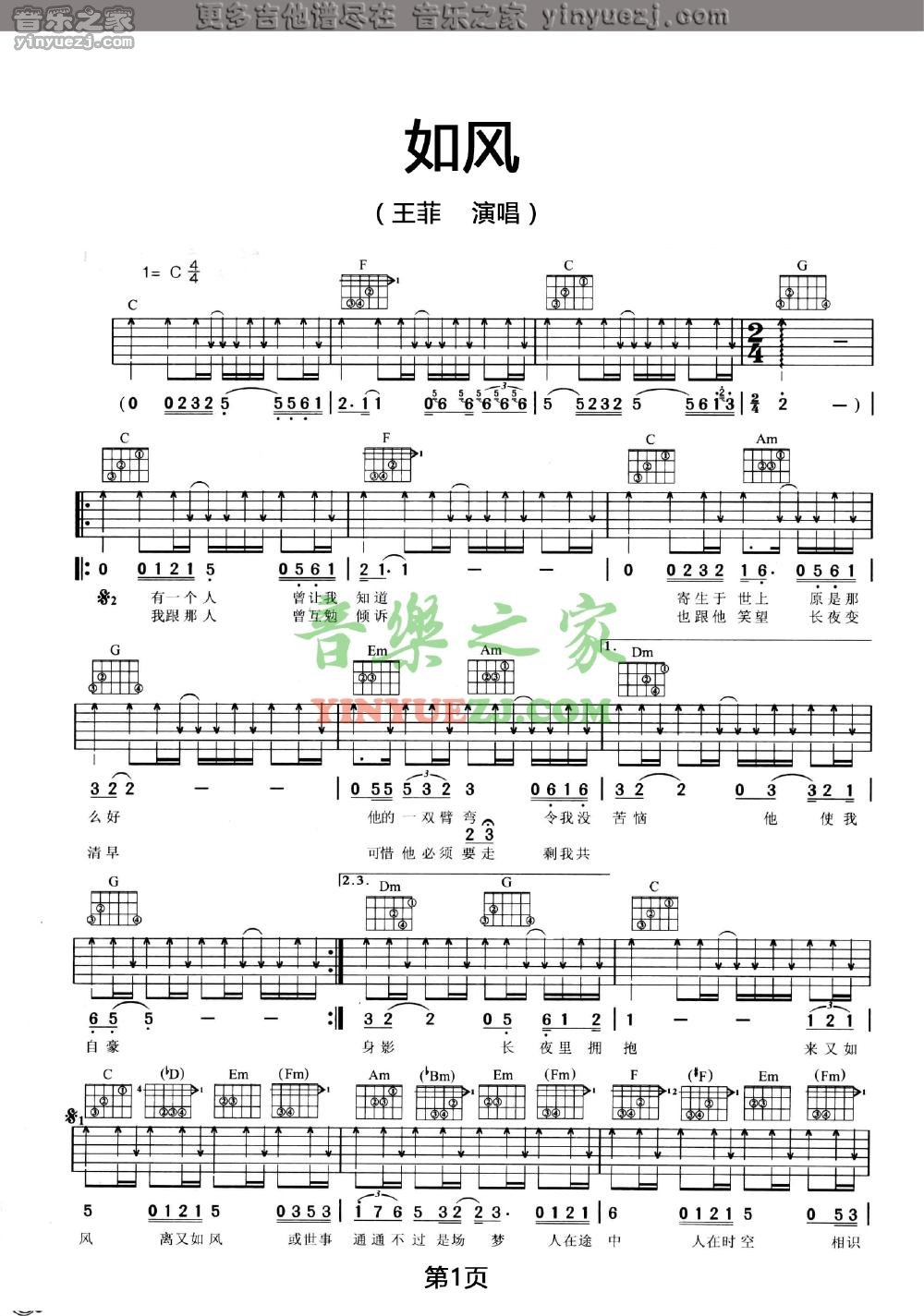 1王菲《如风》吉他谱