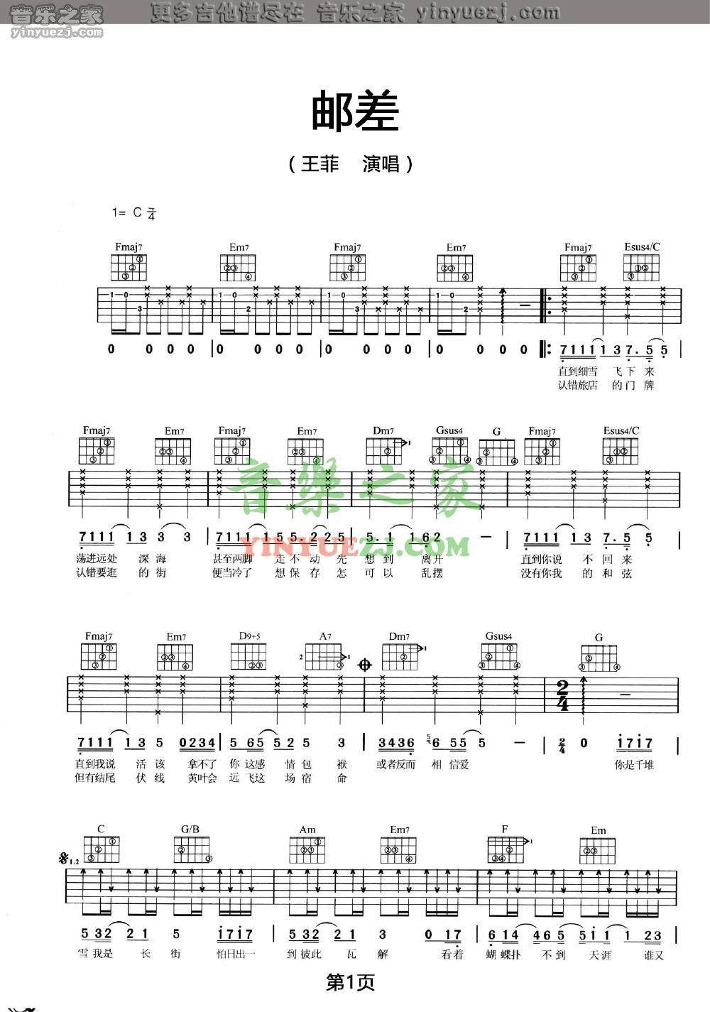 1王菲《邮差》吉他谱