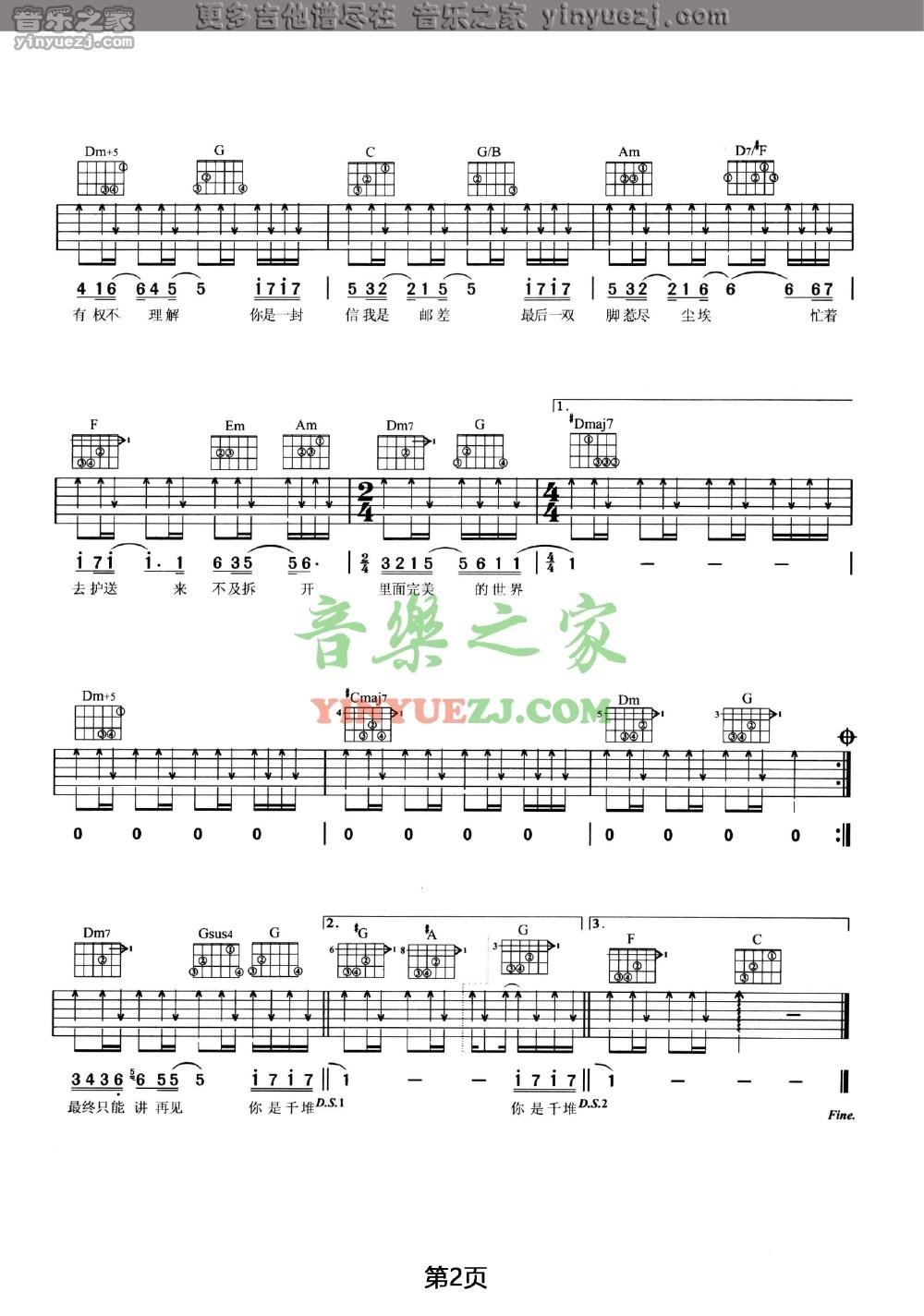 2王菲《邮差》吉他谱