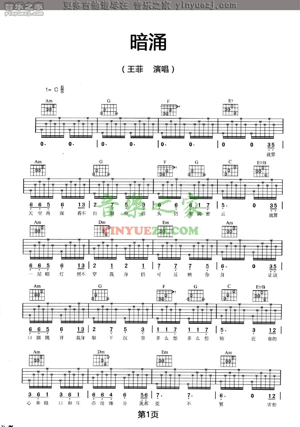 1王菲《暗涌》吉他谱