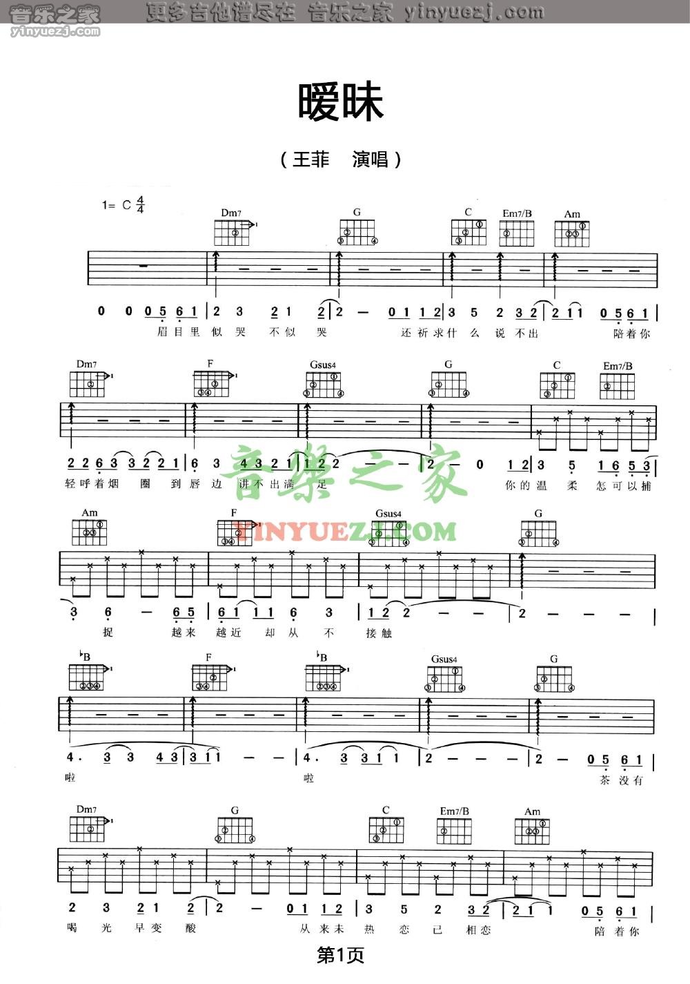 1王菲《暧昧》吉他谱