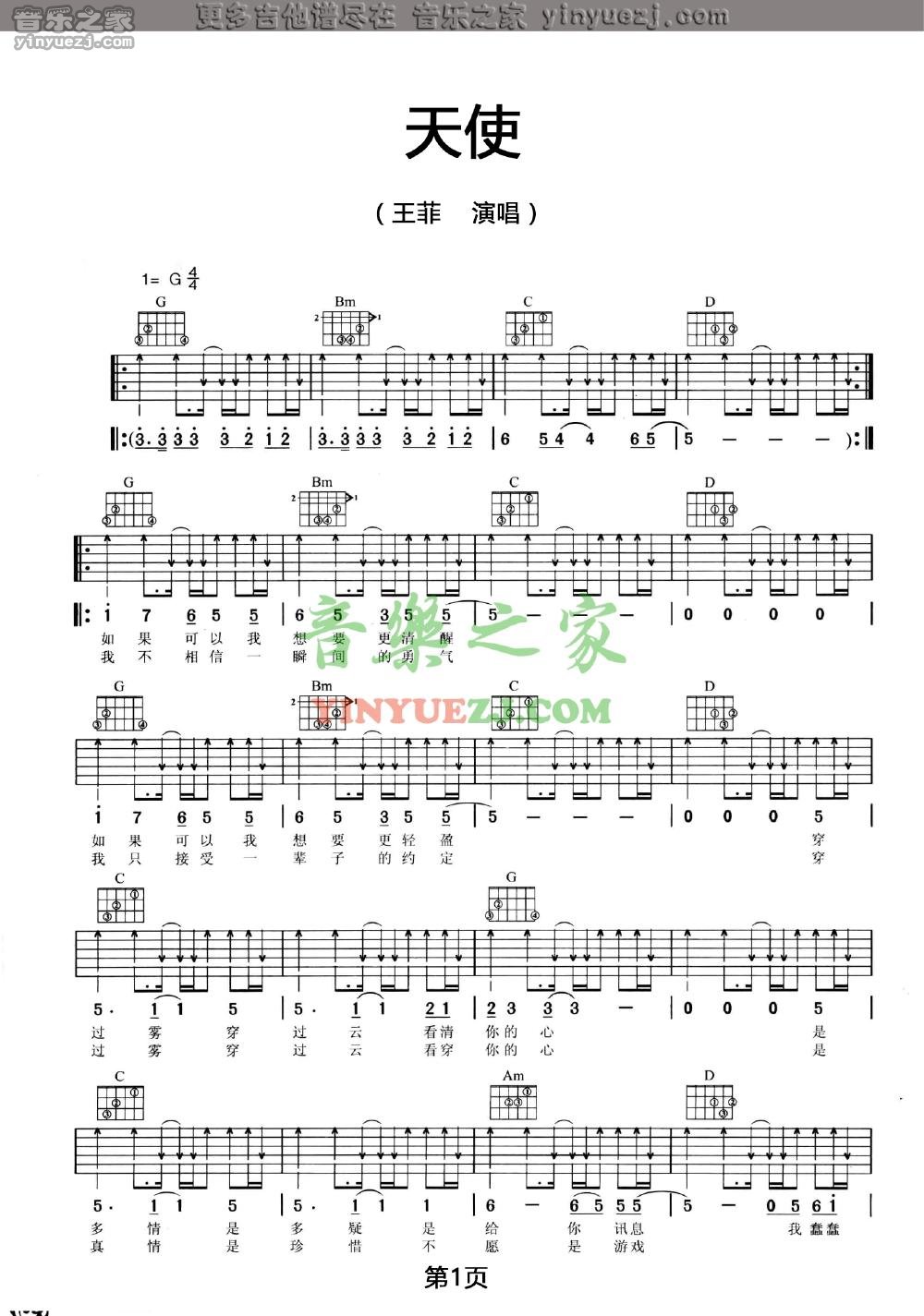 1王菲《天使》吉他谱