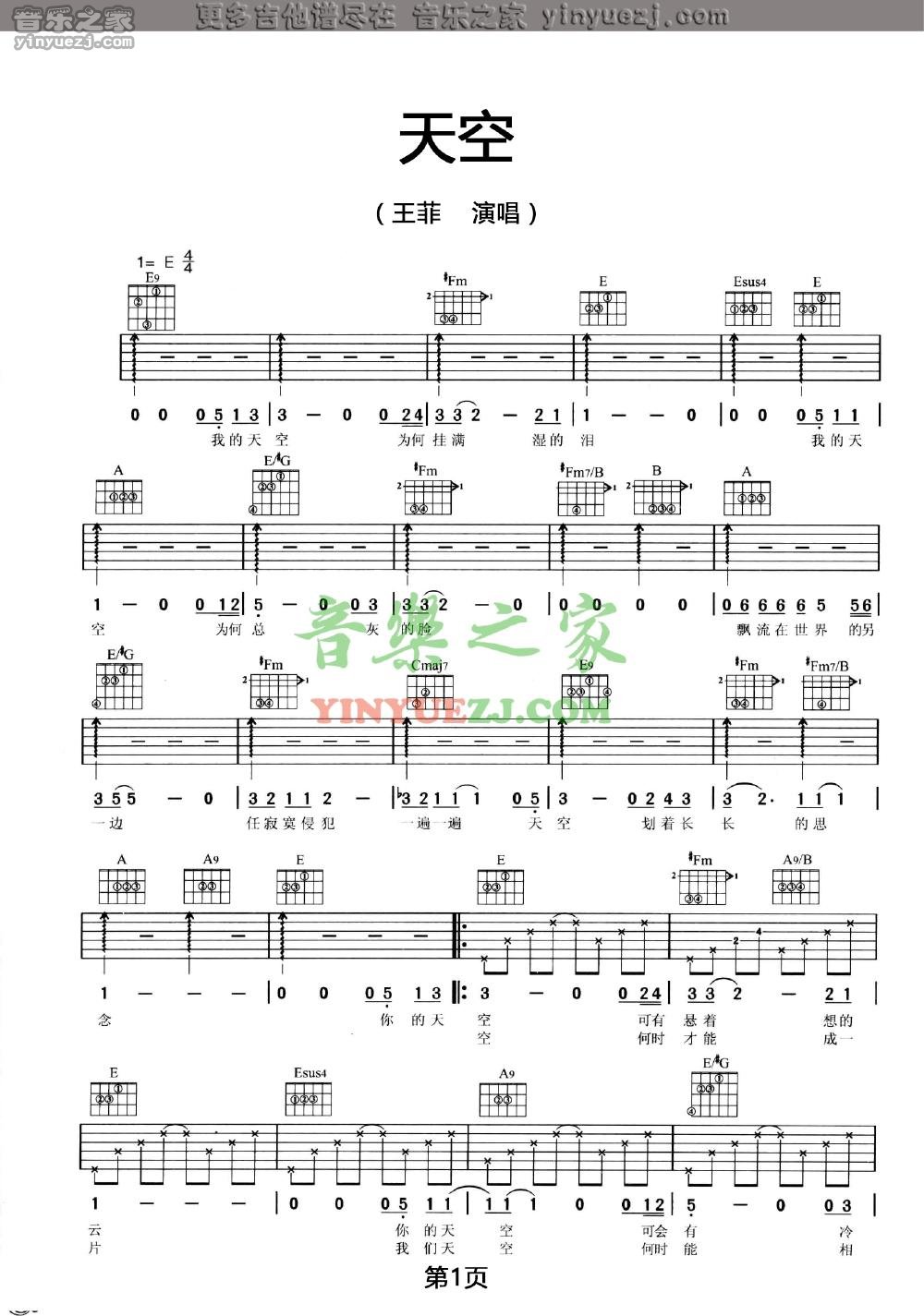 1王菲《天空》吉他谱