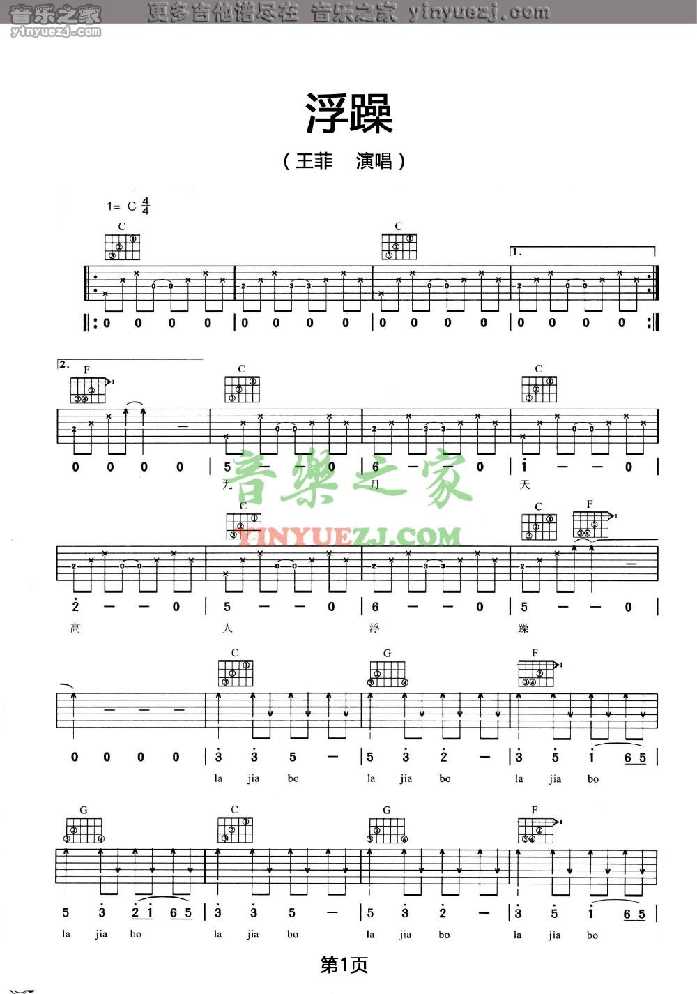 1王菲《浮躁》吉他谱