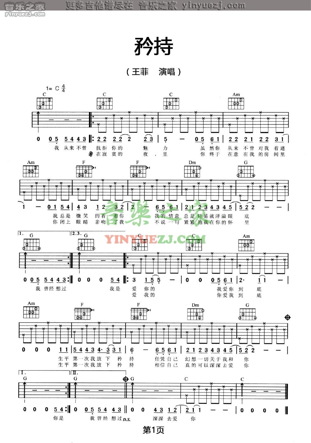 王菲《矜持》吉他谱