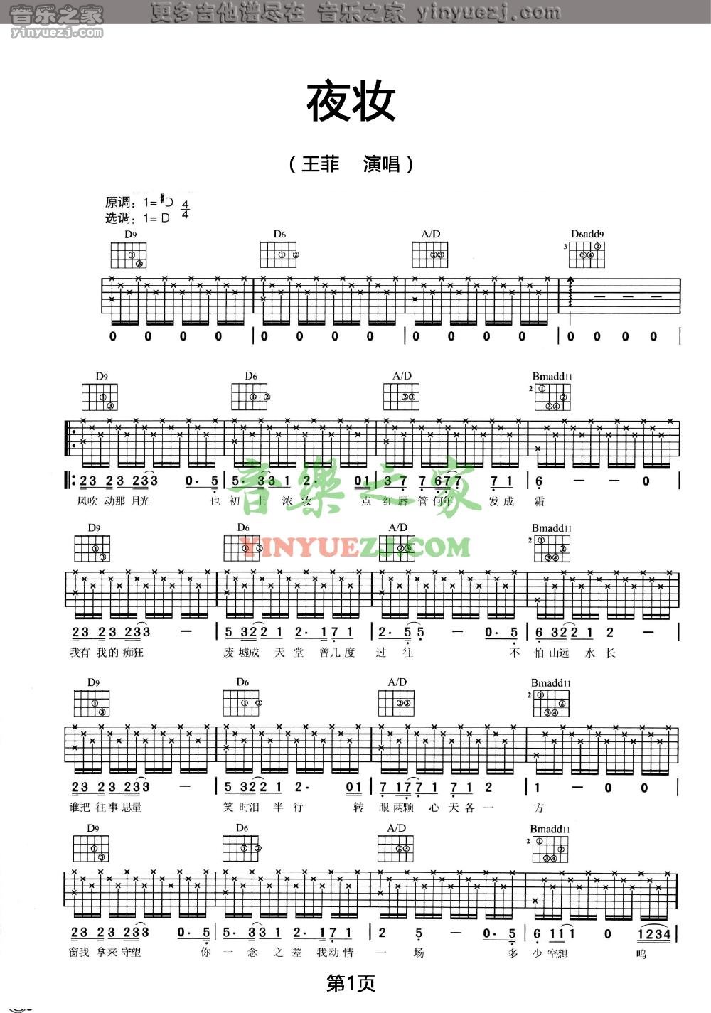 1王菲《夜妆》吉他谱