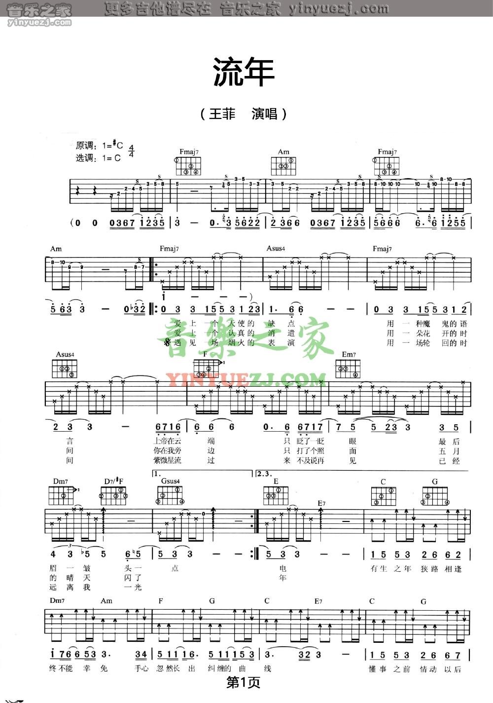 1王菲《流年》吉他谱