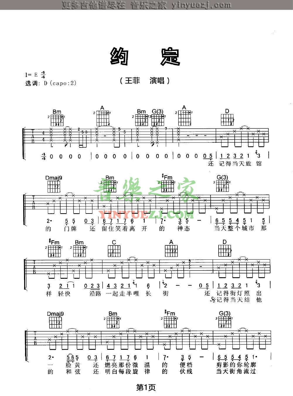 1王菲《约定》吉他谱