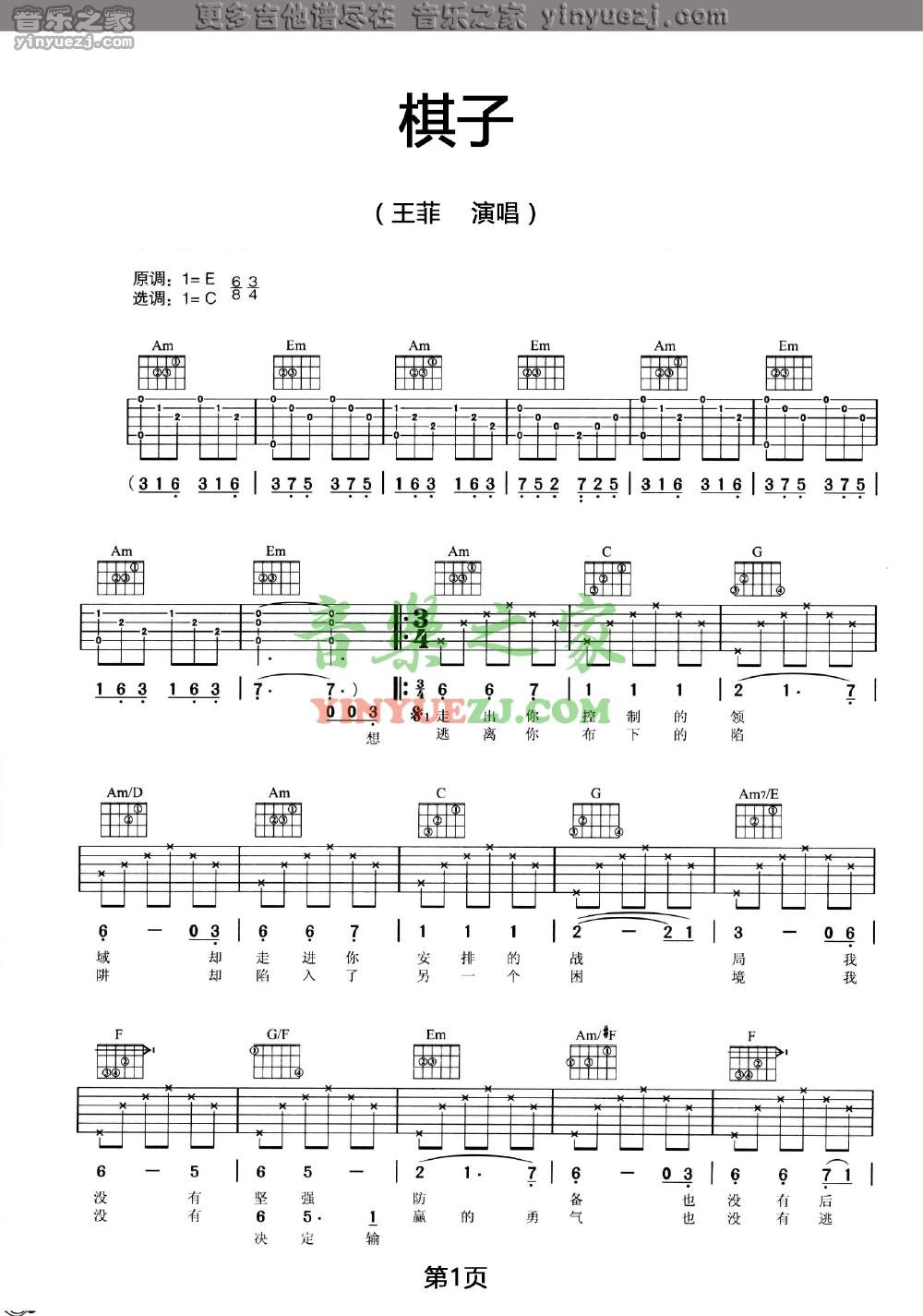 1王菲《棋子》吉他谱