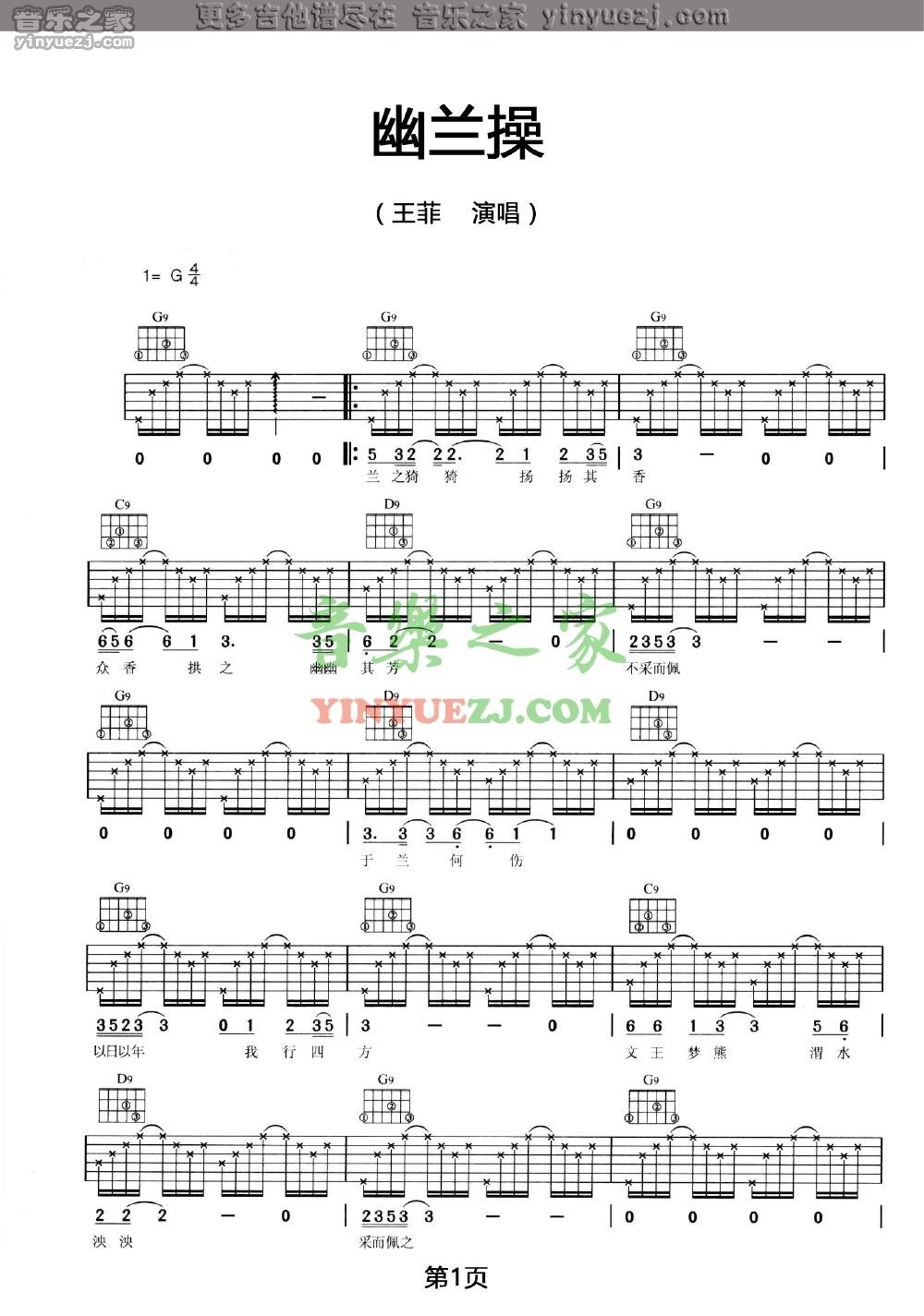 1王菲《幽兰操》吉他谱