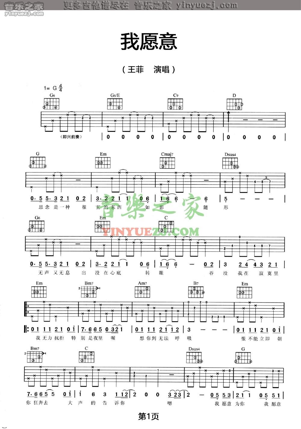 G调版1 王菲《我愿意》吉他谱