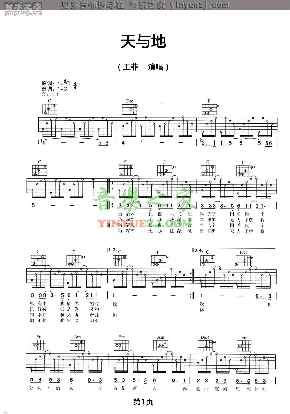 1王菲《天与地》吉他谱