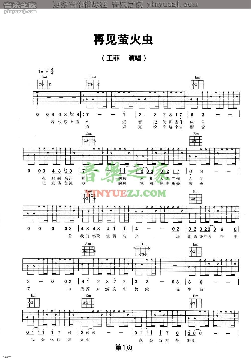 1王菲《再见萤火虫》吉他谱