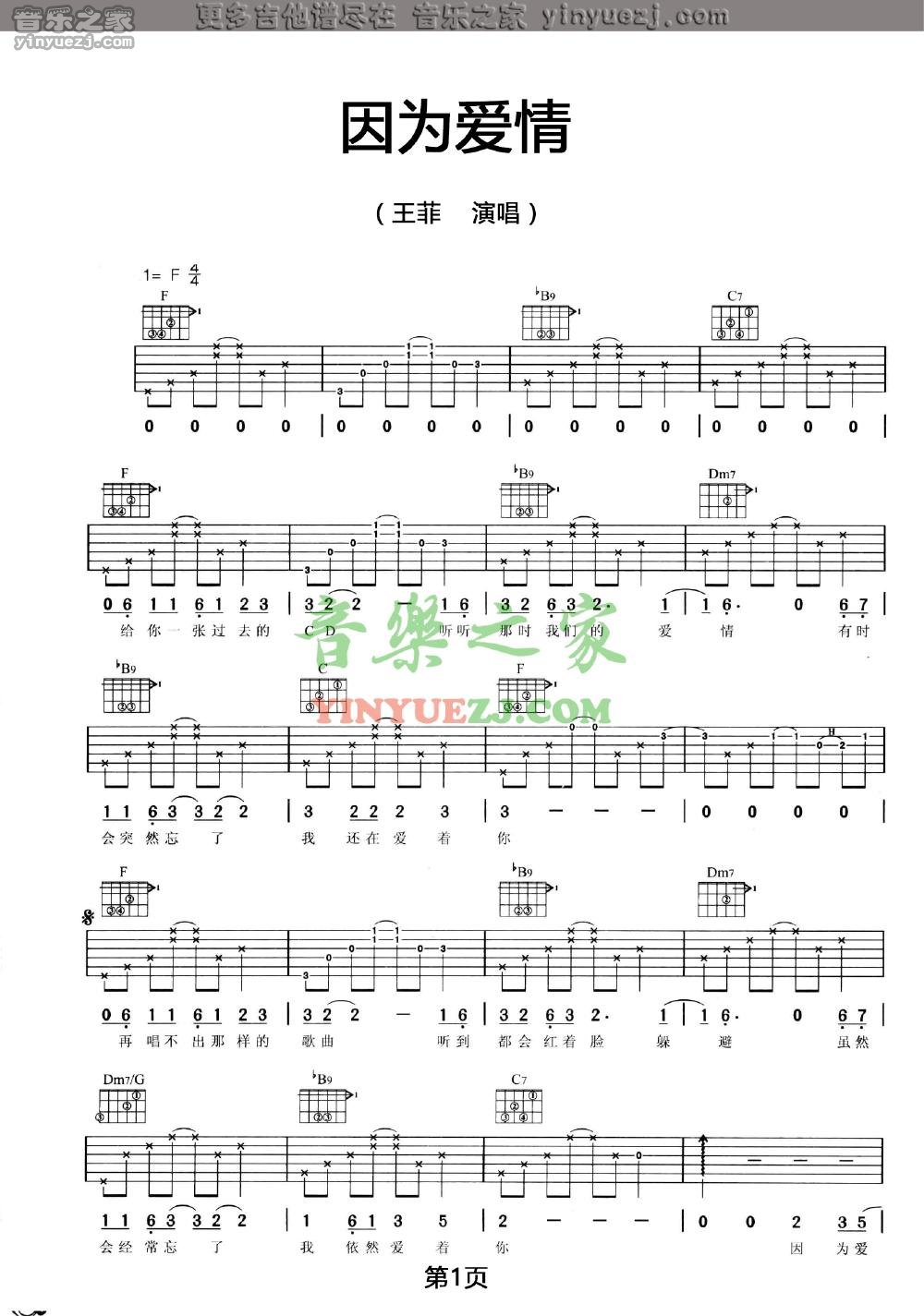 1王菲/陈奕迅《因为爱情》吉他谱