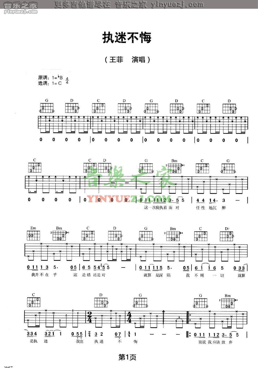 1王菲《执迷不悔》吉他谱