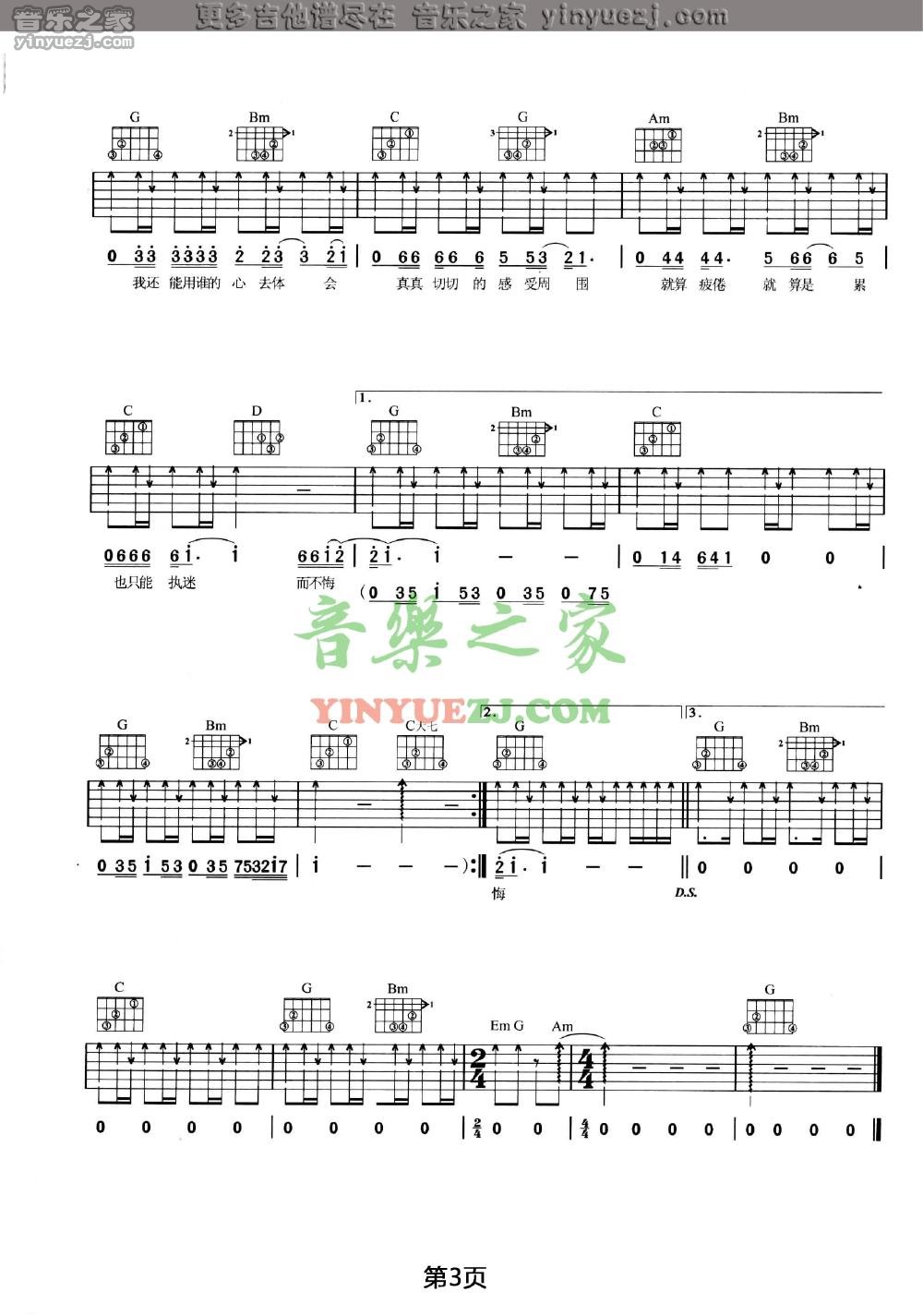 3王菲《执迷不悔》吉他谱