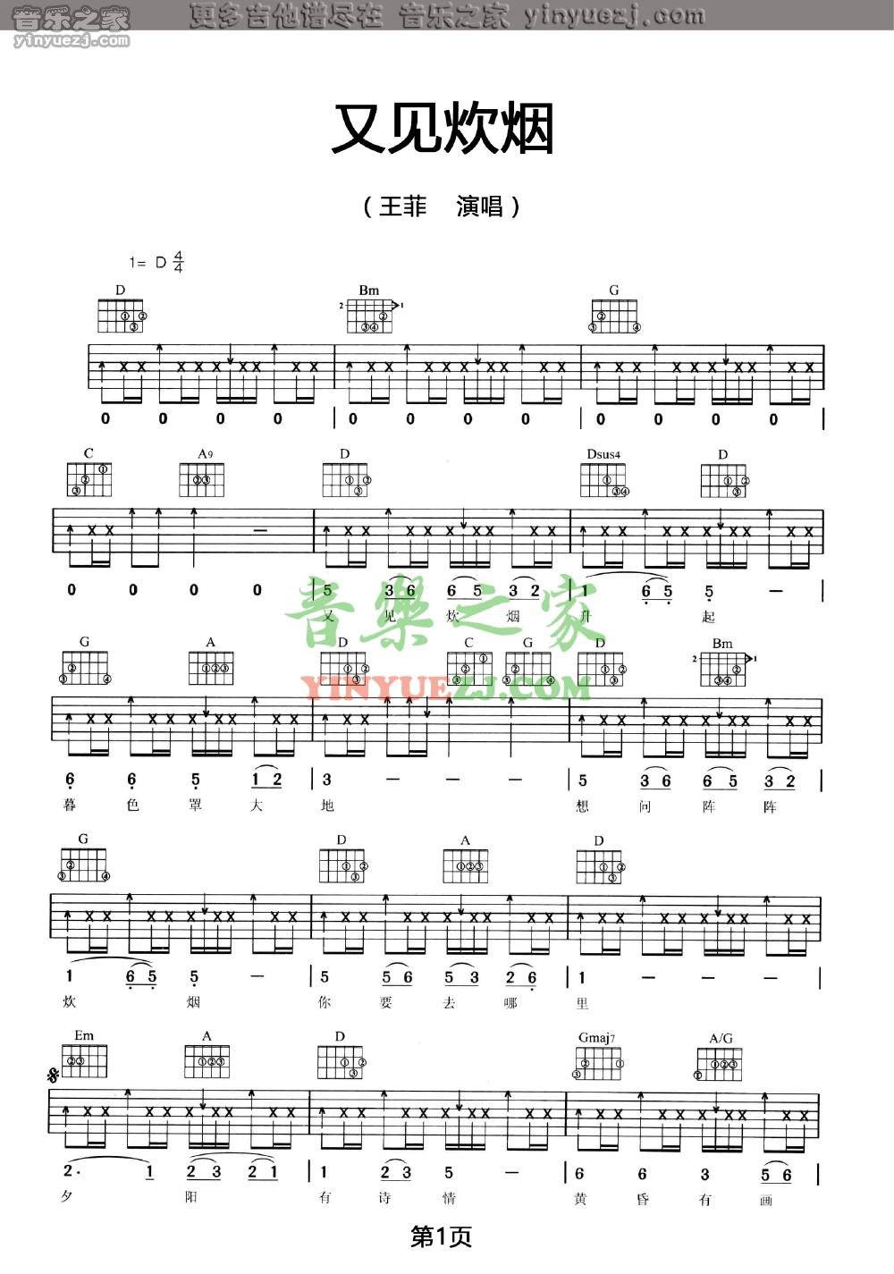 版本一1 王菲《又见炊烟》吉他谱