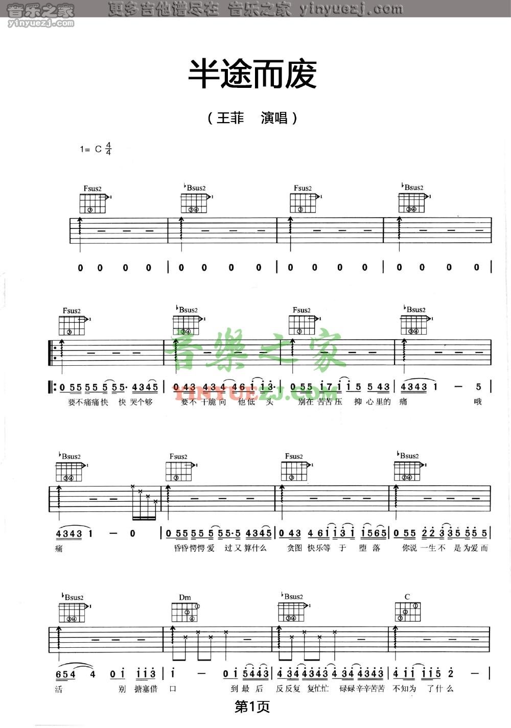 1王菲《半途而废》吉他谱