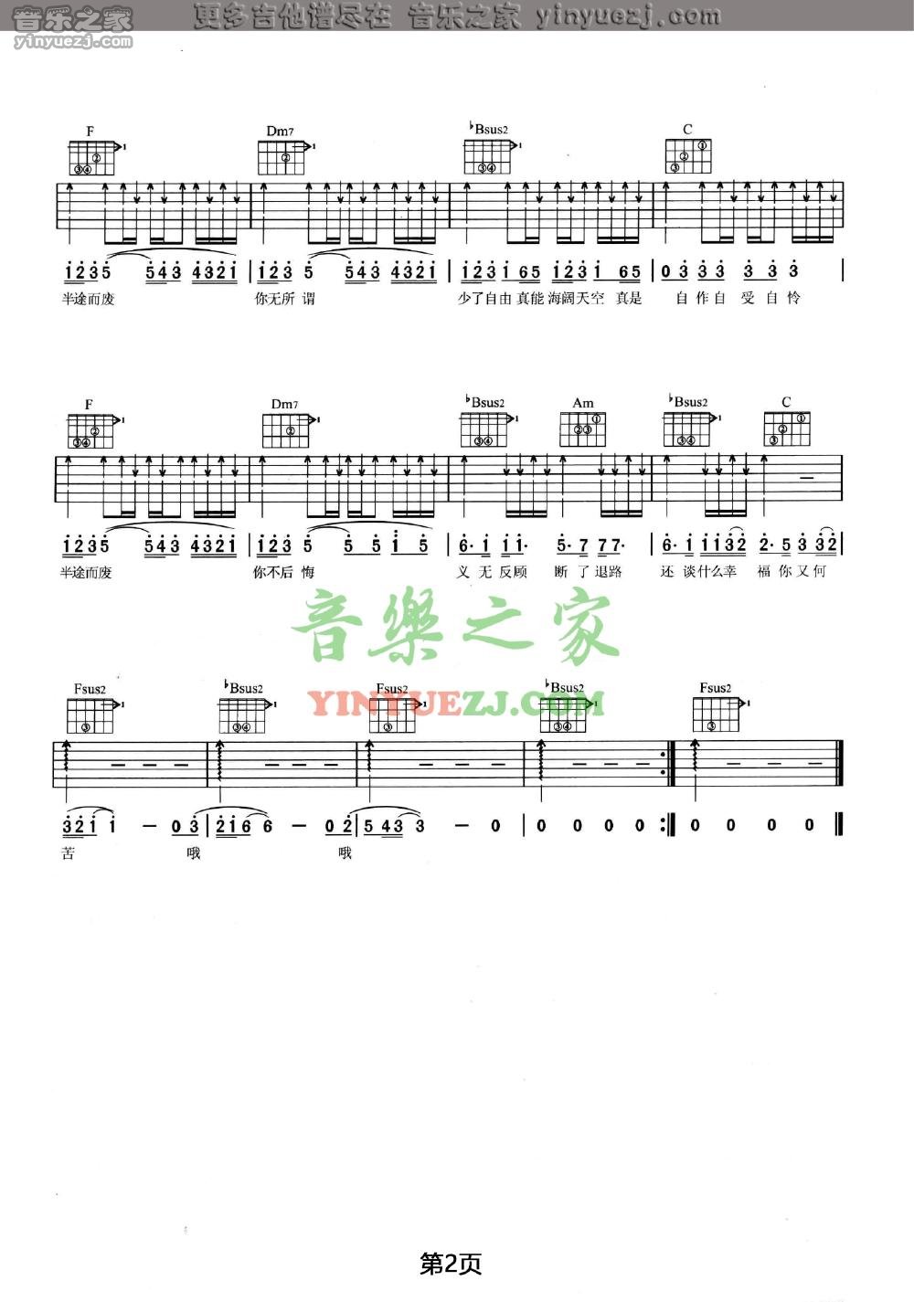2王菲《半途而废》吉他谱