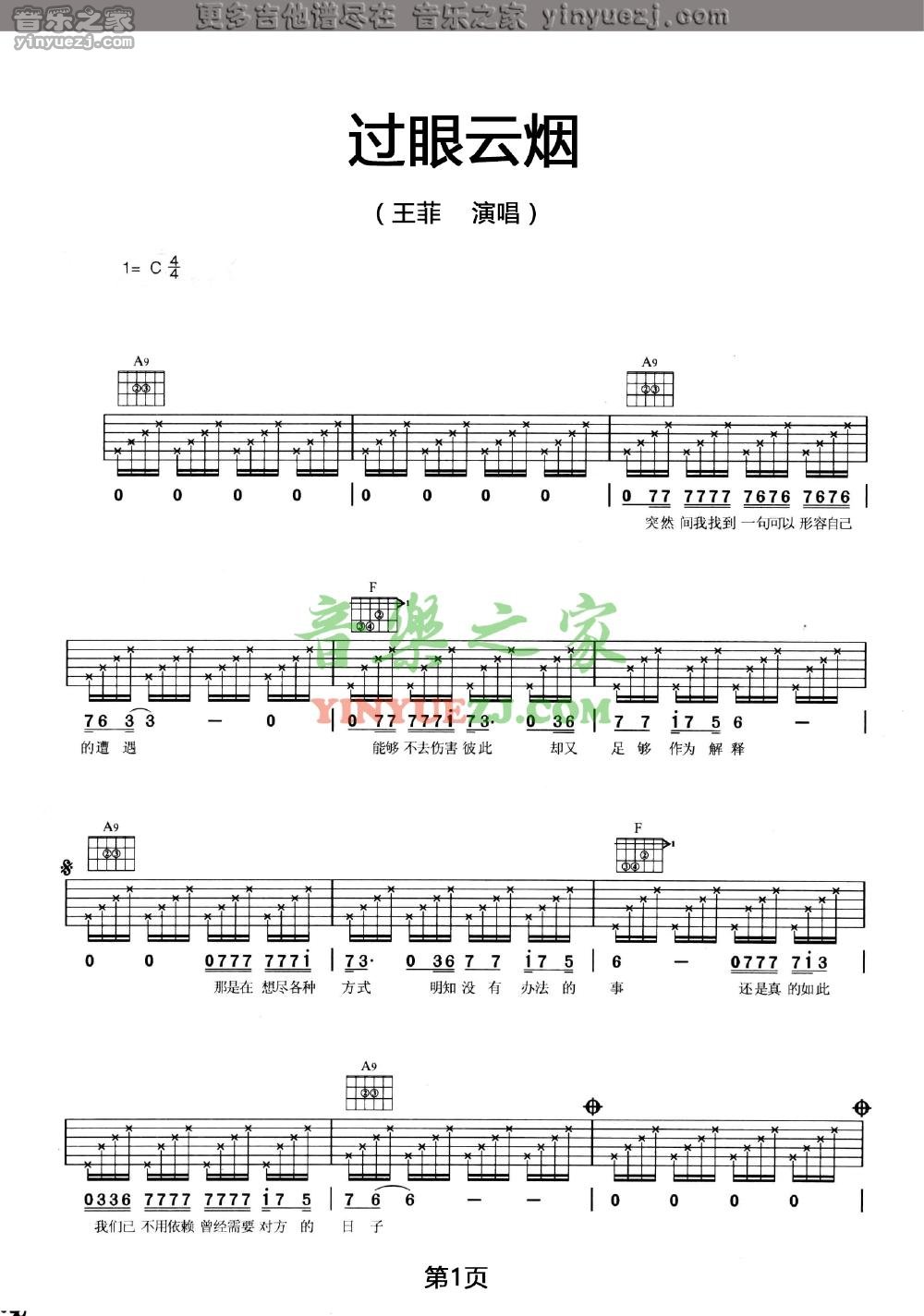 1王菲《过眼云烟》吉他谱