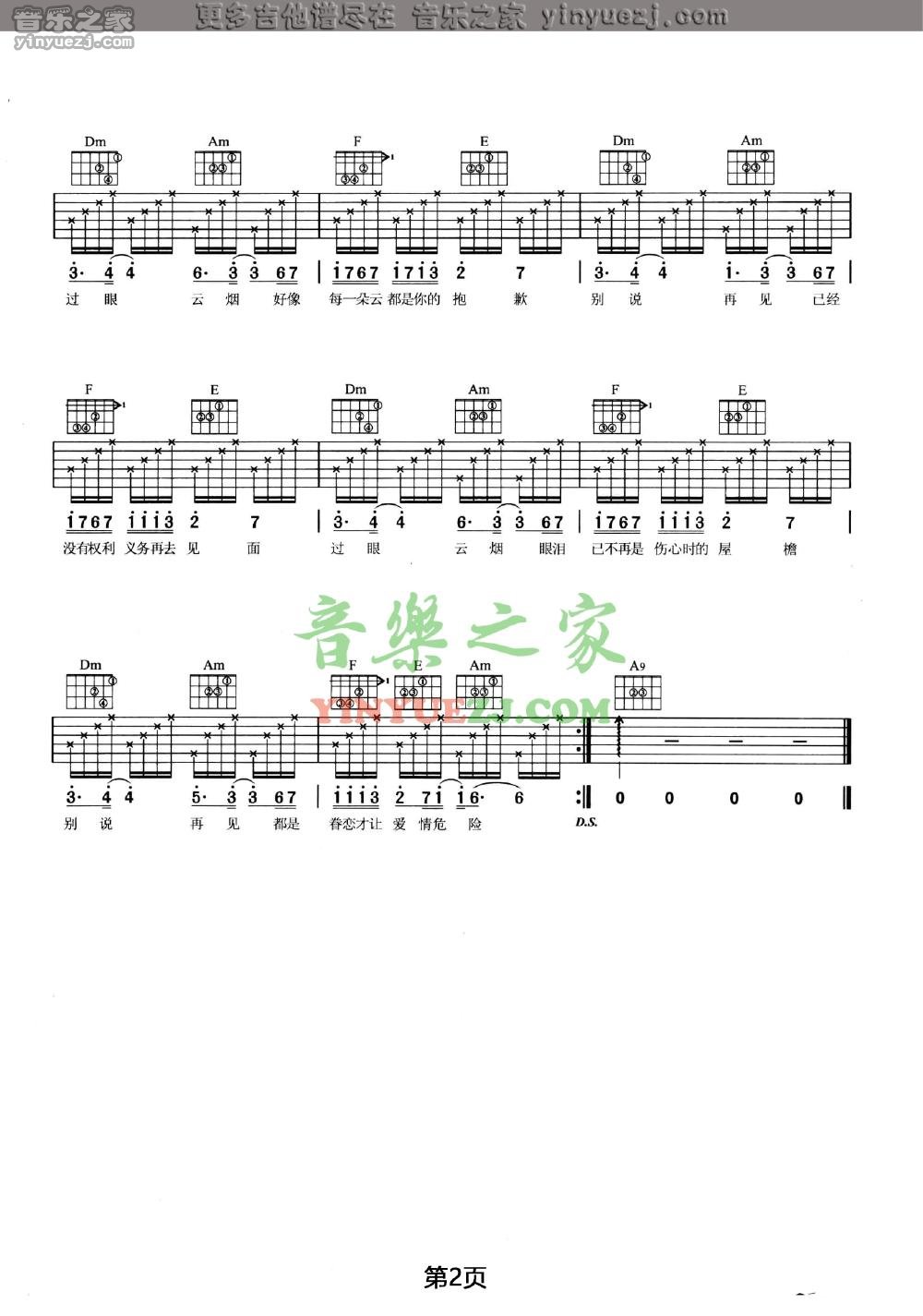 2王菲《过眼云烟》吉他谱