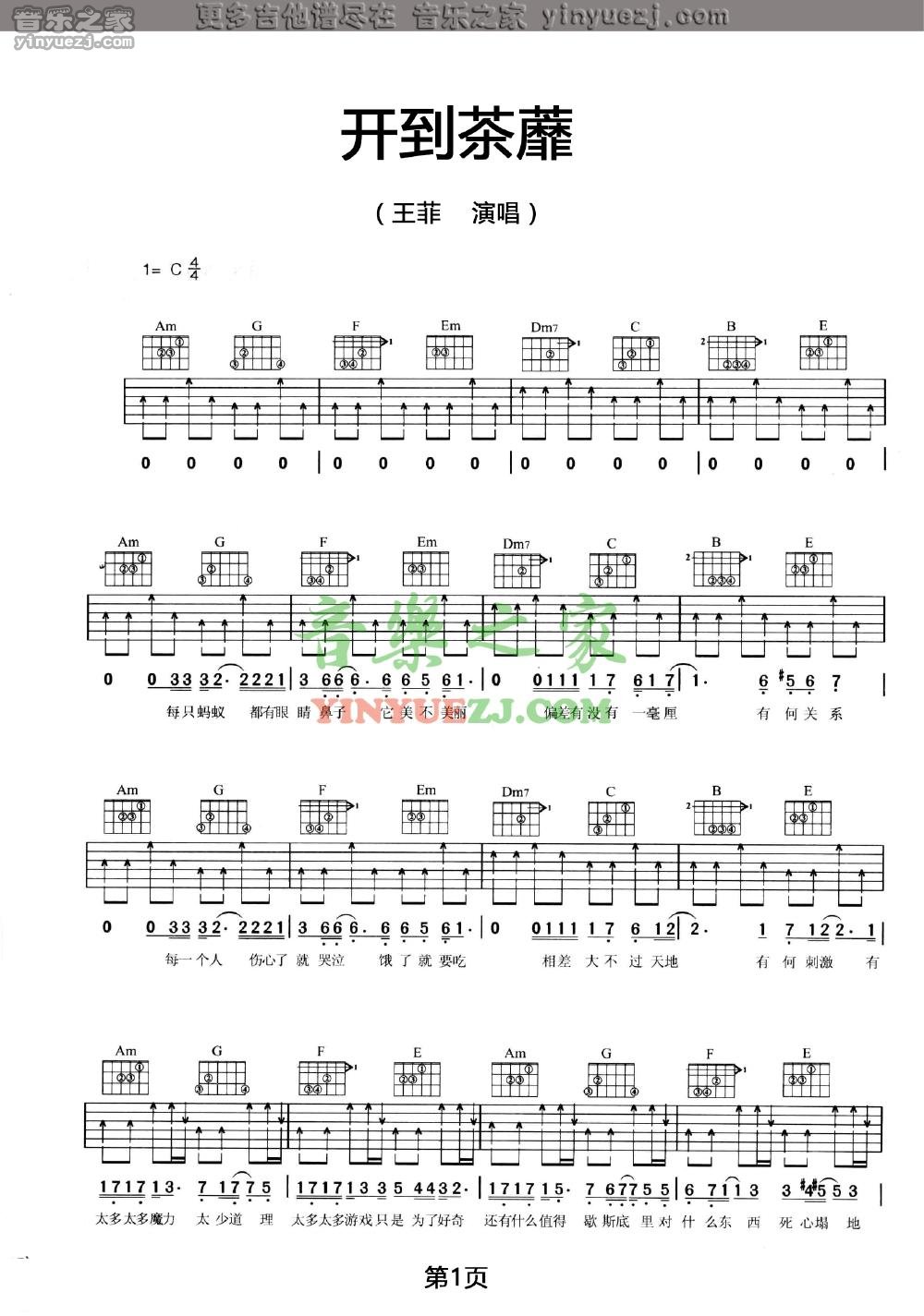 1王菲《开到荼蘼》吉他谱