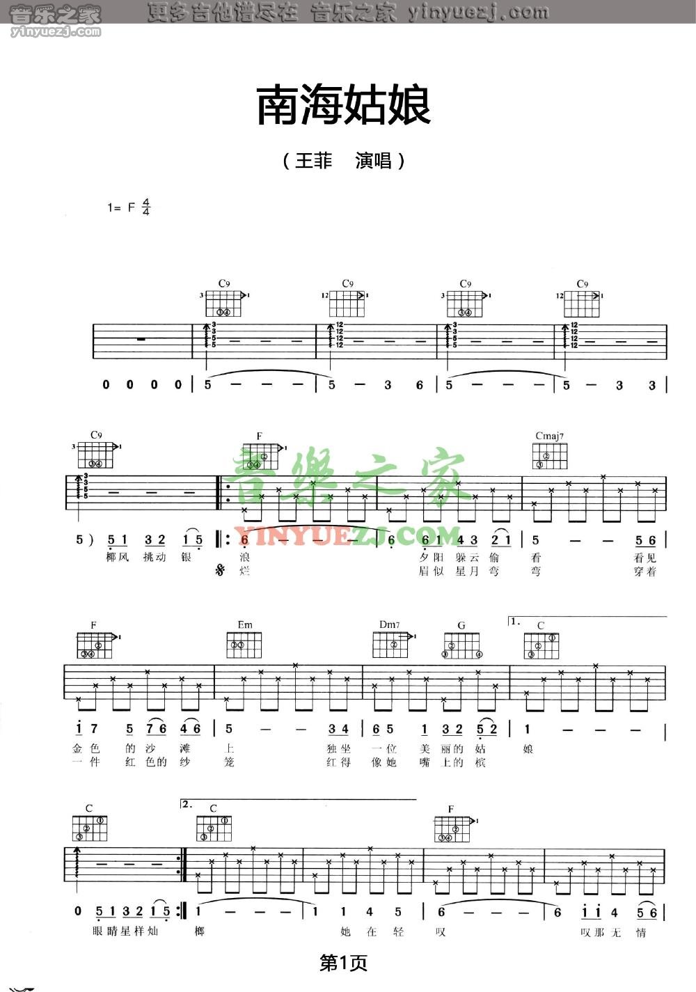 1王菲《南海姑娘》吉他谱