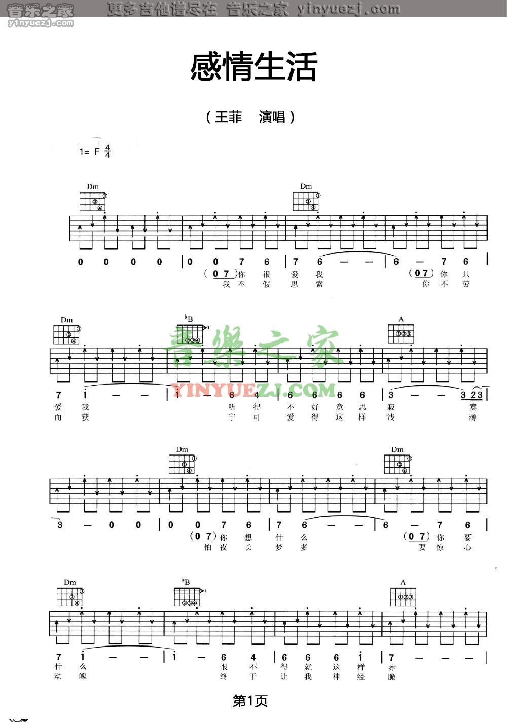 版本一1 王菲《感情生活》吉他谱
