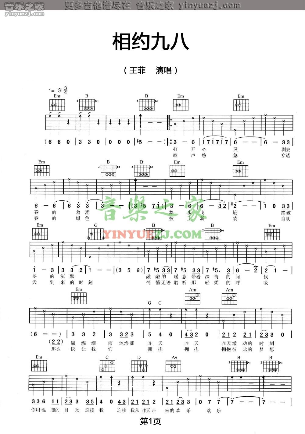 1王菲《相约九八》吉他谱