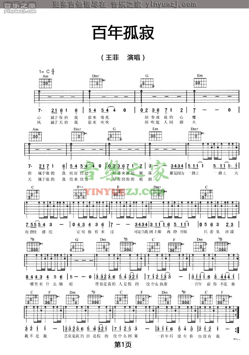 王菲《百年孤寂》吉他谱