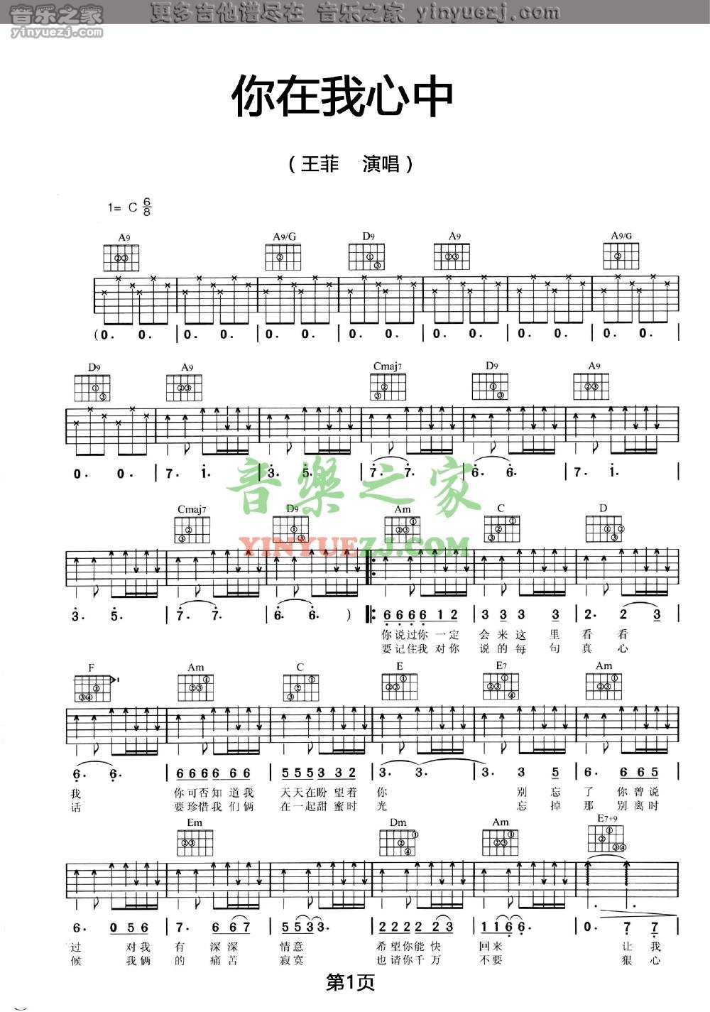 1王菲《你在我心中》吉他谱